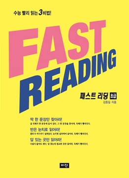 fastreading (초급)