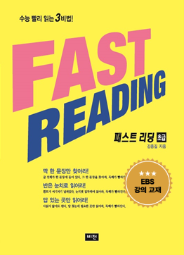 fastreading (초급)