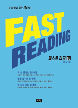 fastreading (중급)