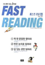 FAST READING 초급