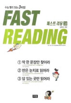 FAST READING 고급