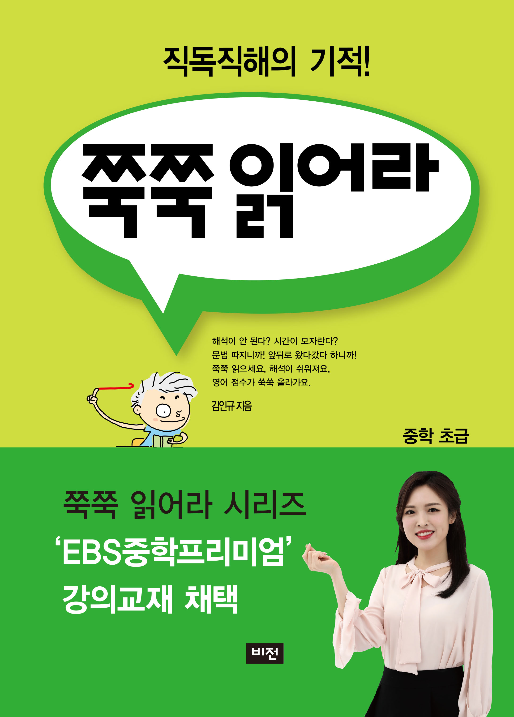 쭉쭉 읽어라 중학입문