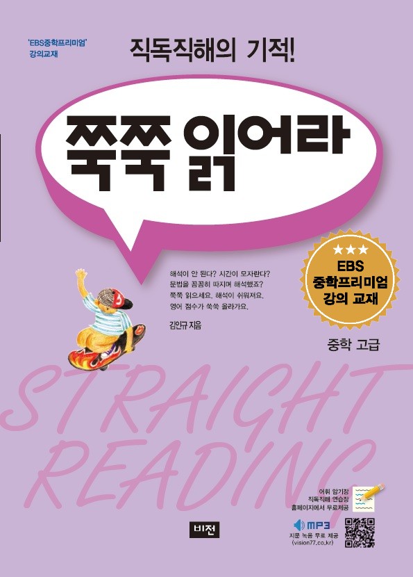 쭉쭉 읽어라 중학고급